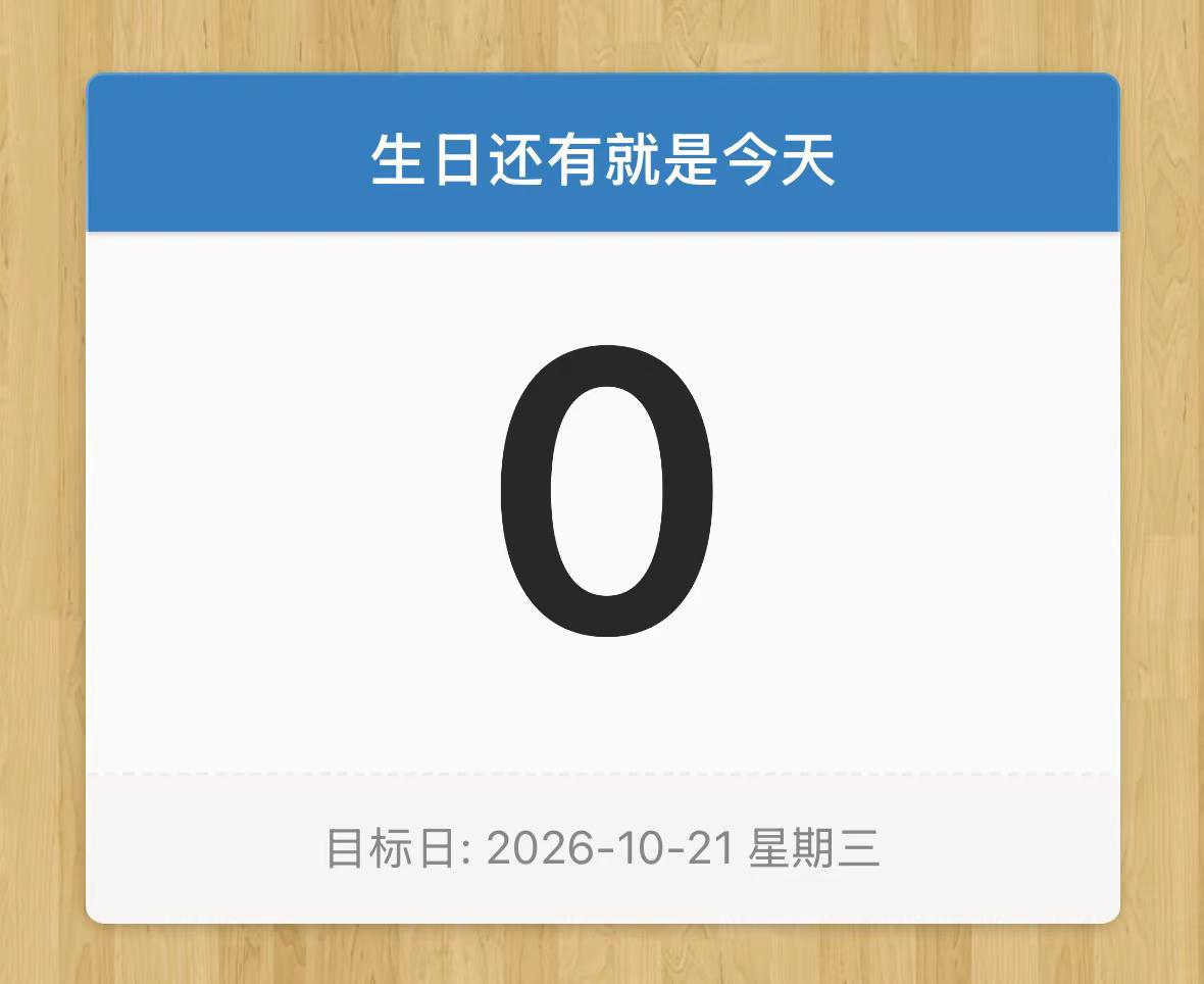 生日快乐