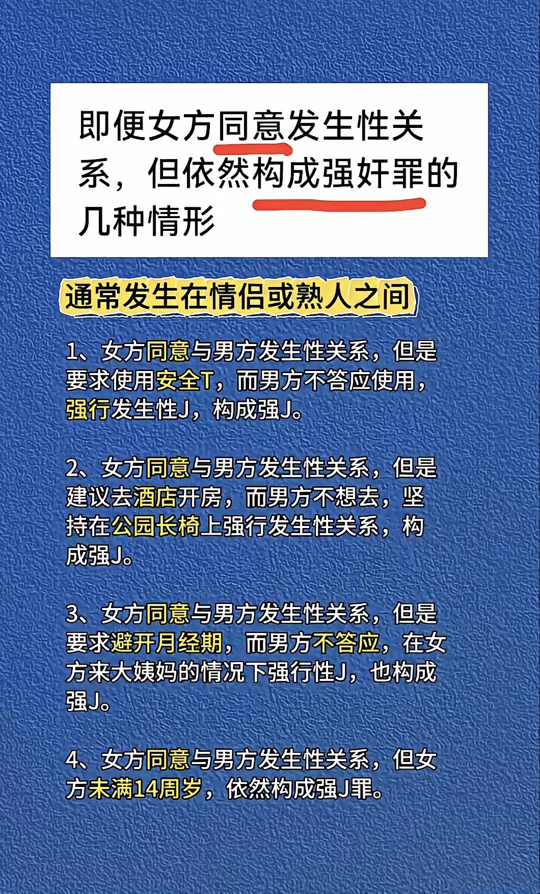 这些都是强奸 ​