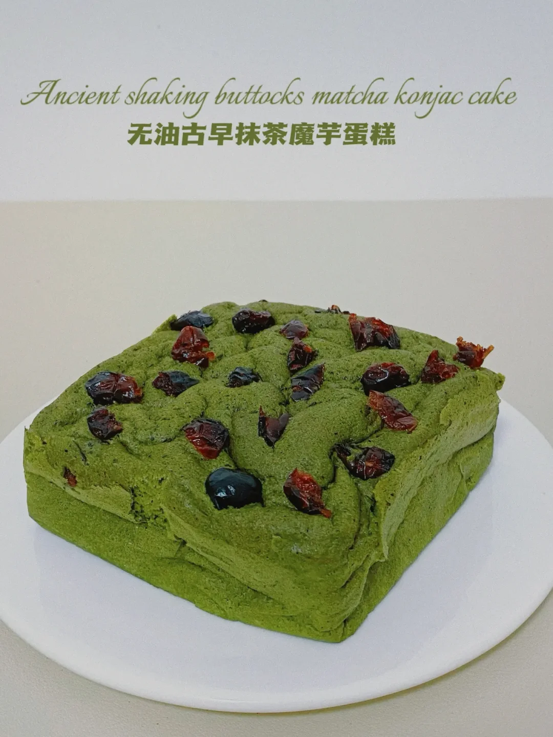 🔥仅鸡蛋热量⁉️古早抹茶魔芋蛋糕‼️ 0糖油