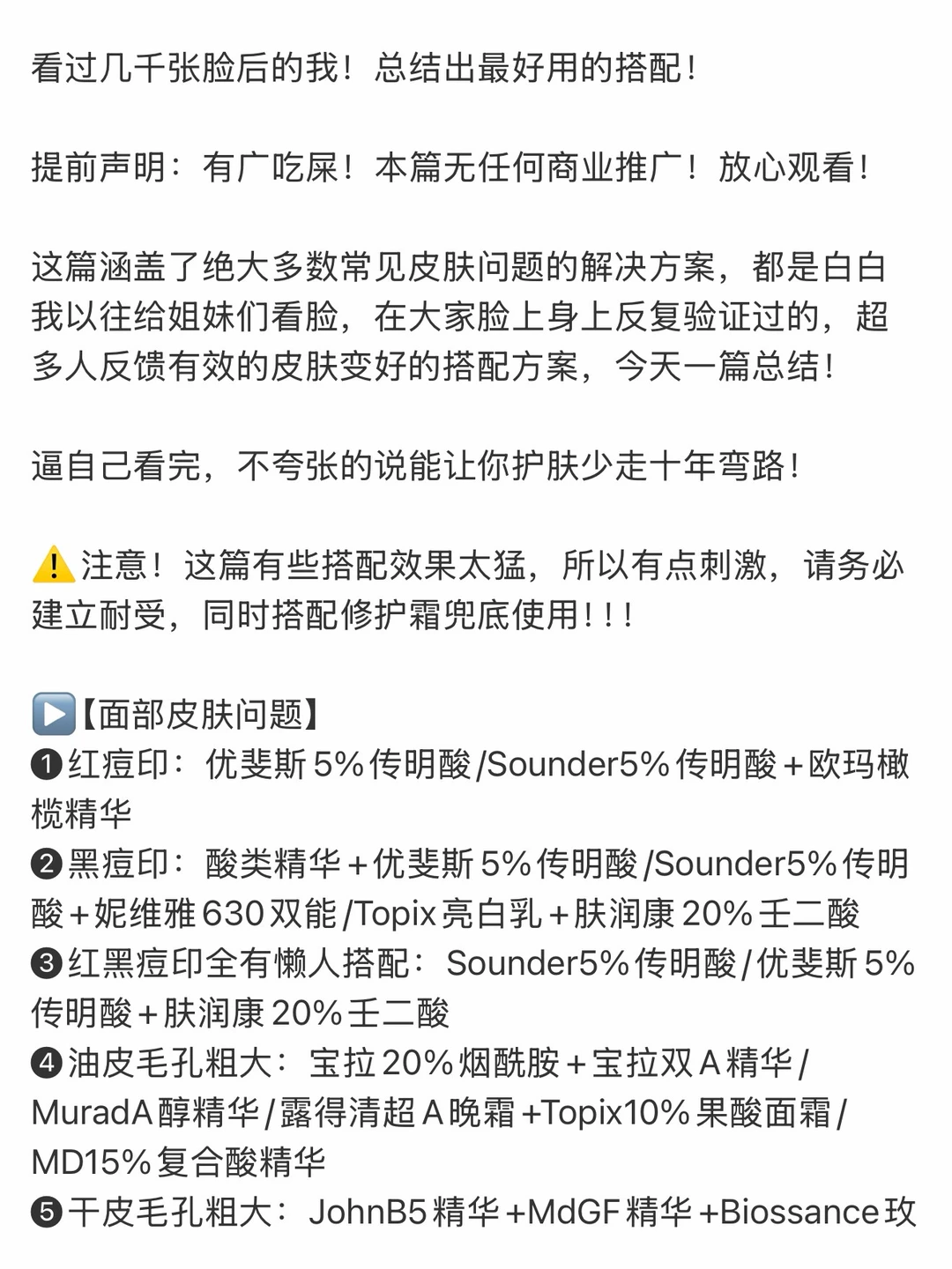 看过几千张脸后的我！总结出最好用的搭配！