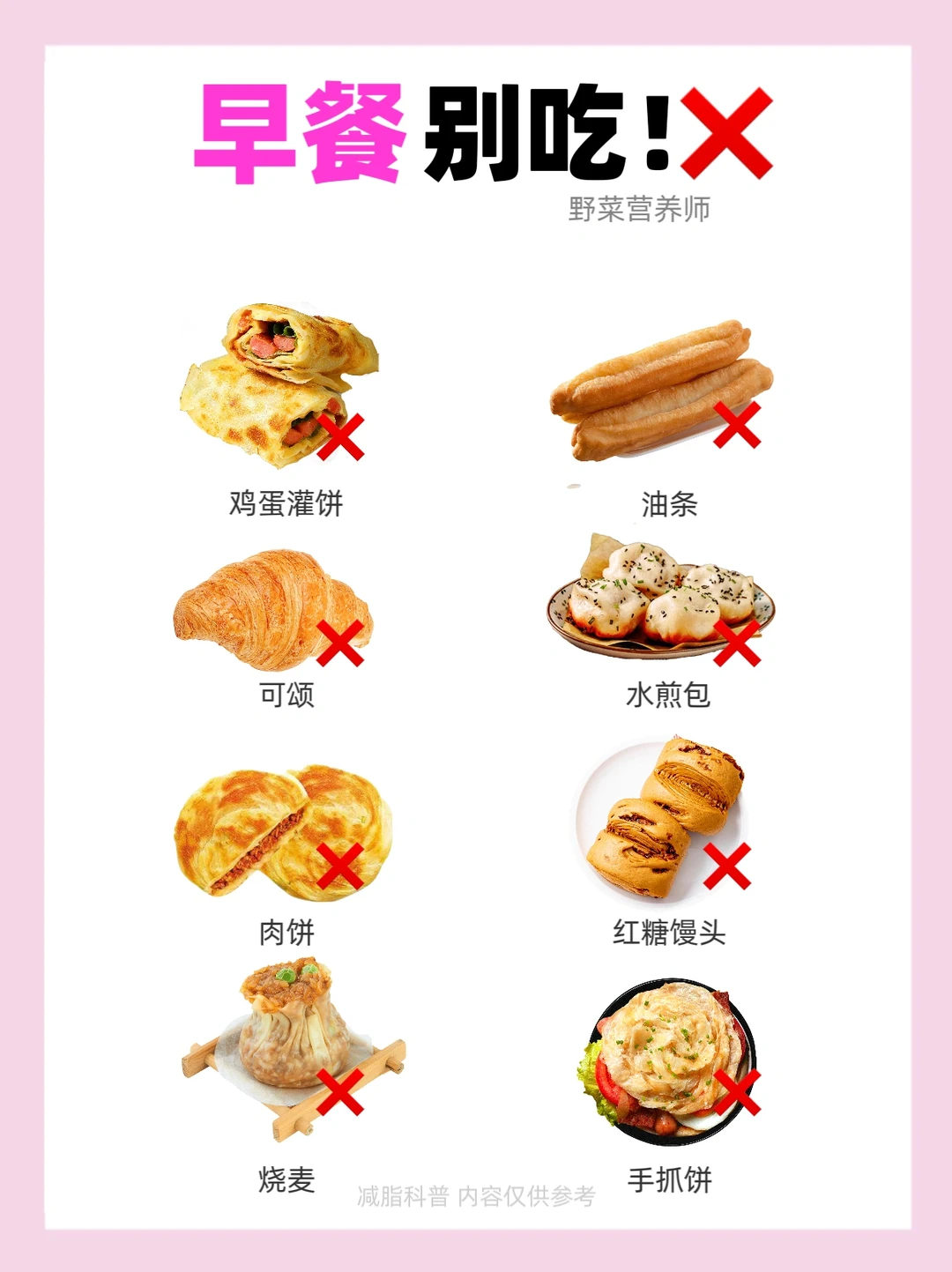 减脂三餐不要吃‼️附早中晚餐推荐吃的食物