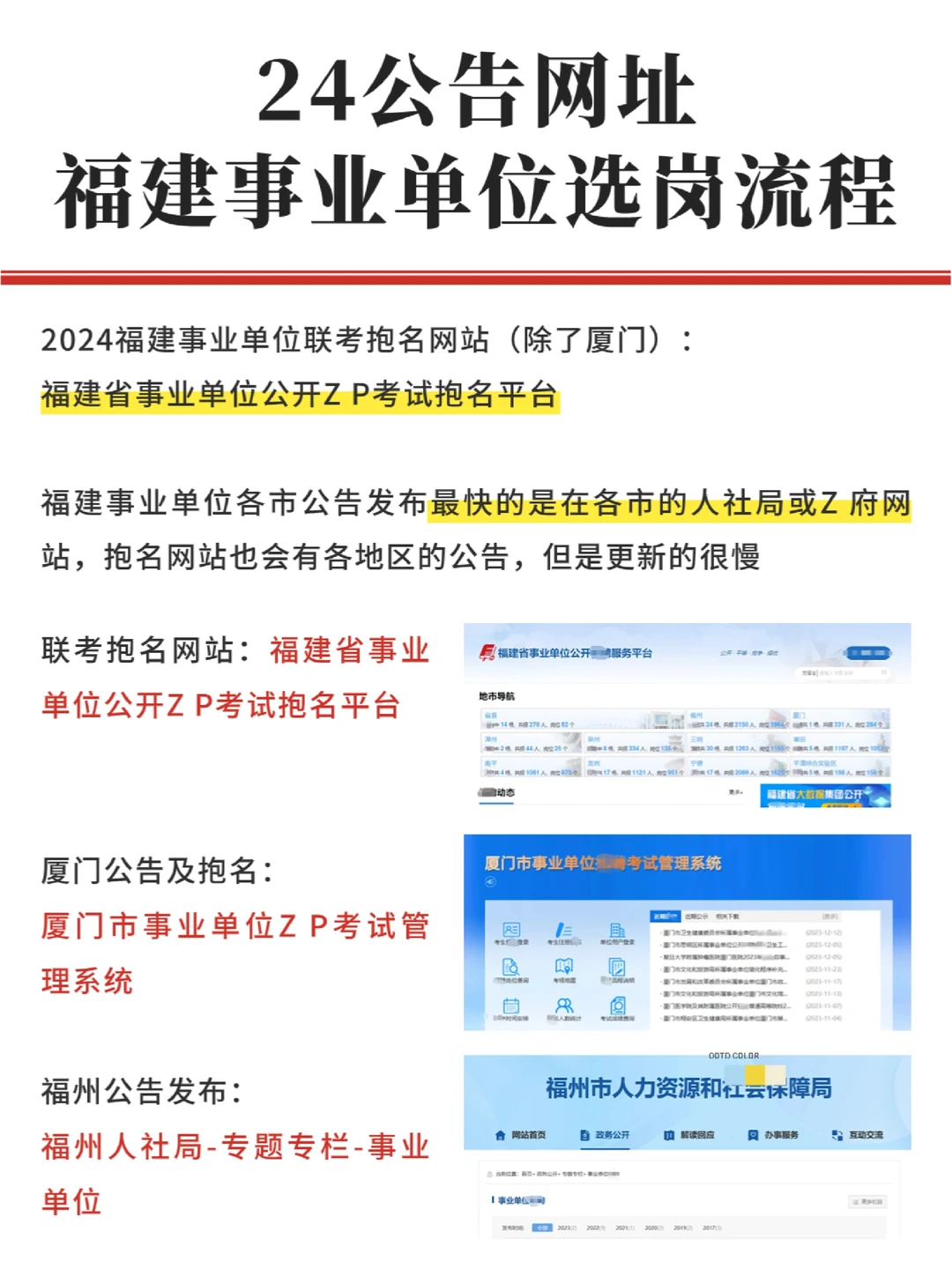 福建事业单位2024公告在哪发布？