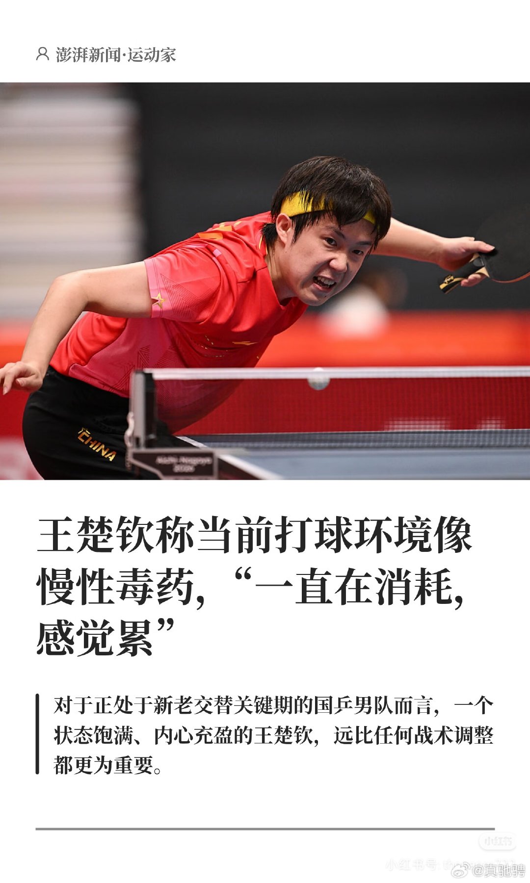 不想打就别打，累就退，只要你舍得那些代言和进账。至于为什么青黄不接没有其他人都靠他一个人，是中国突然没人会打球了吗？自己心里没个数？要全国人陪着你一起赤石还要理解？玩呢？[吐] ​