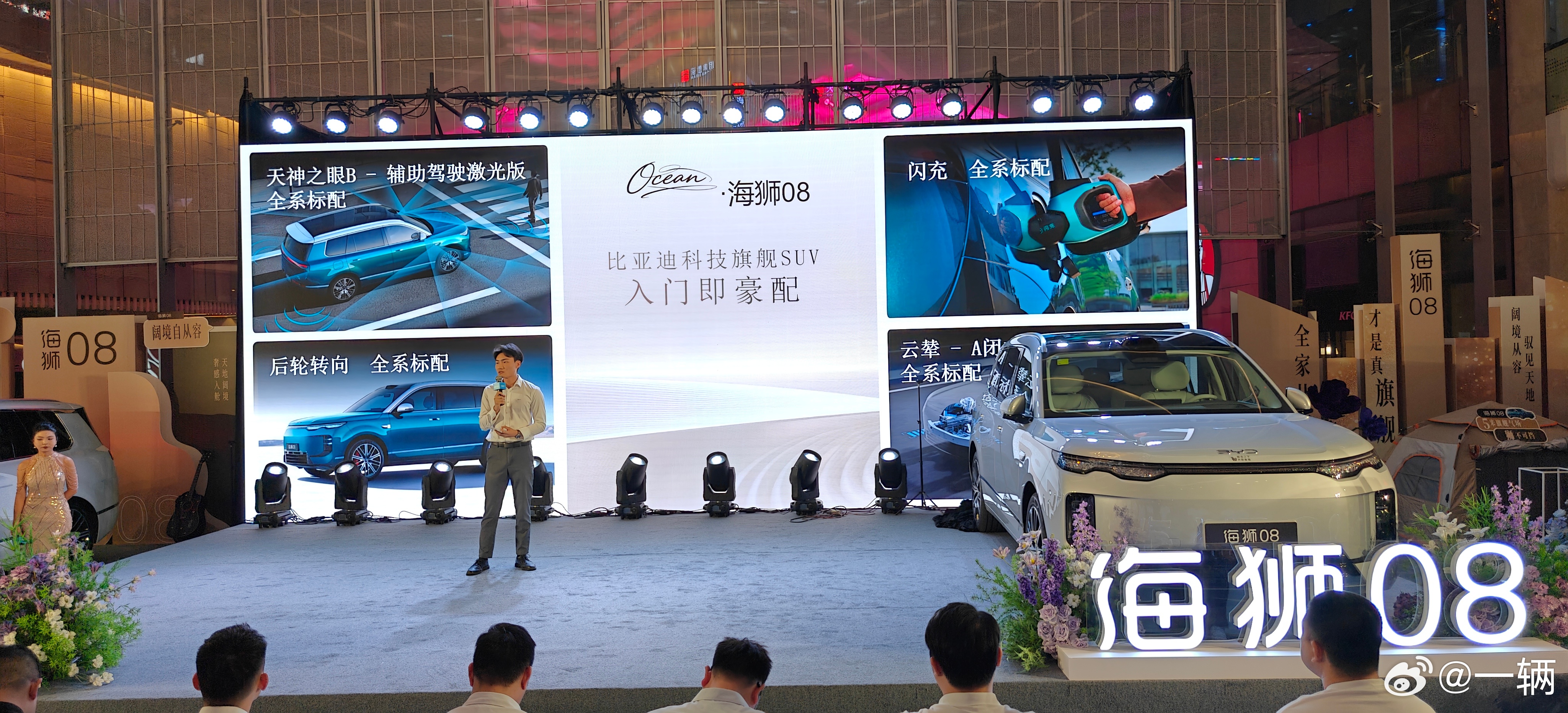 今晚东莞站现场，比亚迪海狮 08 正式迎来上市，官方指导价 22.99‑27.99 万元，这次大五座版本看着就很性价比。

入门版本就给到很足的诚意，云辇‑A 空气悬架搭配后轮转向，大车也能灵活好开。大五座座舱空间敞亮，坐人、放行李都从容自在。800V 高压平台带来高效快充，插混、纯电两种动力可选，城市 ​
