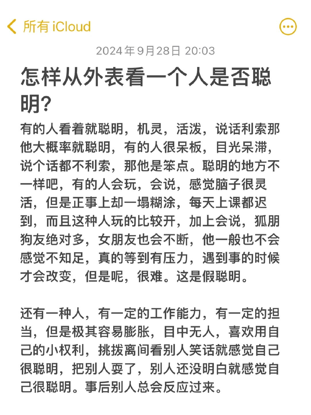 怎样从外表看一个人是否聪明？