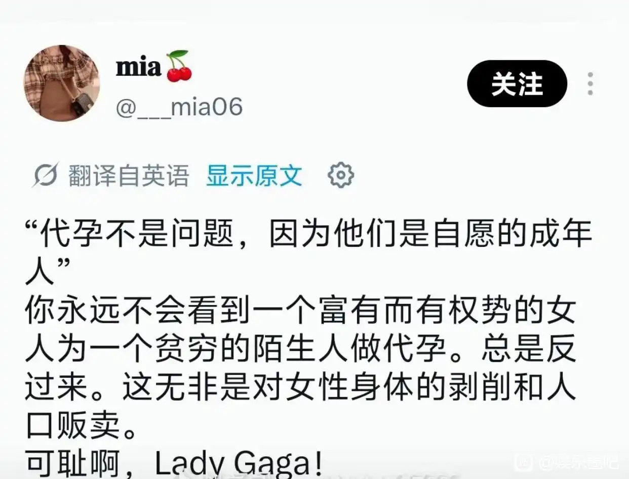 Lady Gaga被爆出代孕……
代孕这件事情就站在了
她以前平权的对立面
太荒谬了 ​