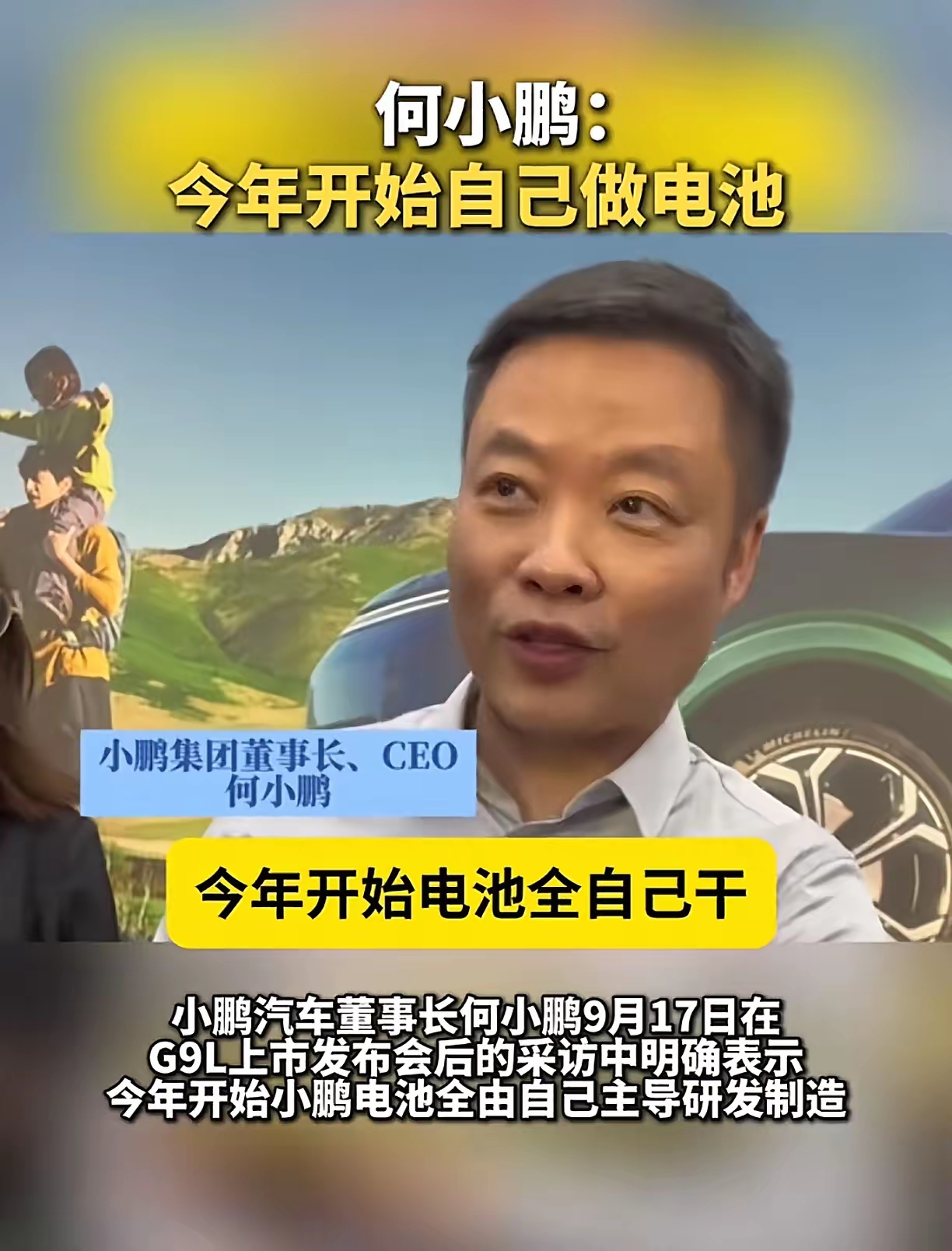 宁王电池地位堪忧？继理想，小米等企业宣布自研电池以后，小鹏汽车也爆出要自己做电池了。

那么问题来了，车企都自己玩了，作为上游的宁德时代等电池厂还有多少机会？