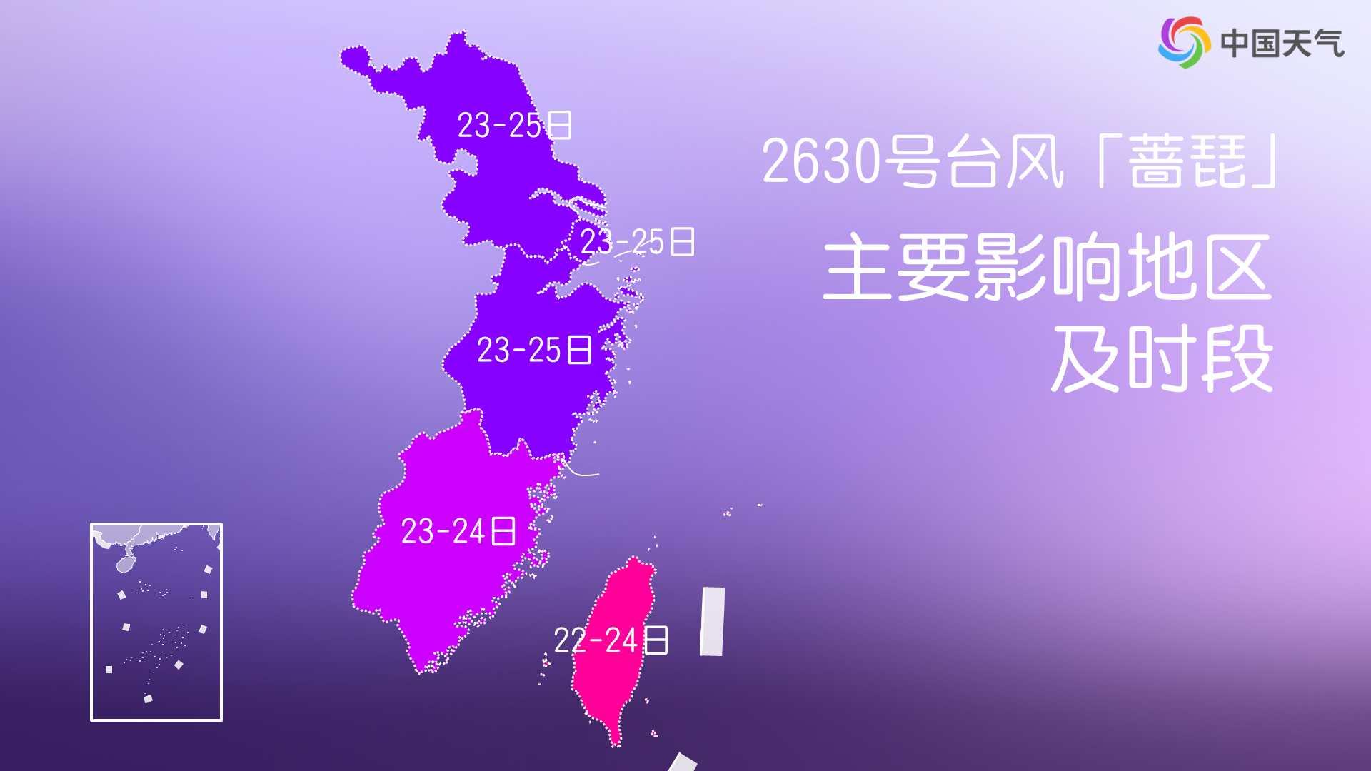 【V速报|#台风蔷琵路径#】#今年第31号台风烟花或将生成# 10月23日报道，今年第30号台风“蔷琵”正在步步靠近我国。未来在冷空气、海温下降以及台湾岛地形等因素的影响下，“蔷琵”强度还将缓慢减弱。

台风“蔷琵”基本确定进入东海后转向，具体转向时间最早可能在23日晚上，最迟在24日白天出现向东分 ​