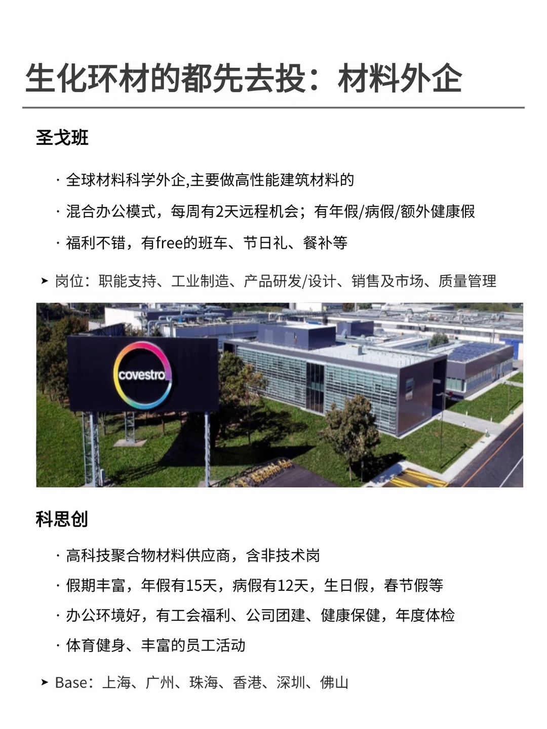 生化环材的都先去投：材料外企