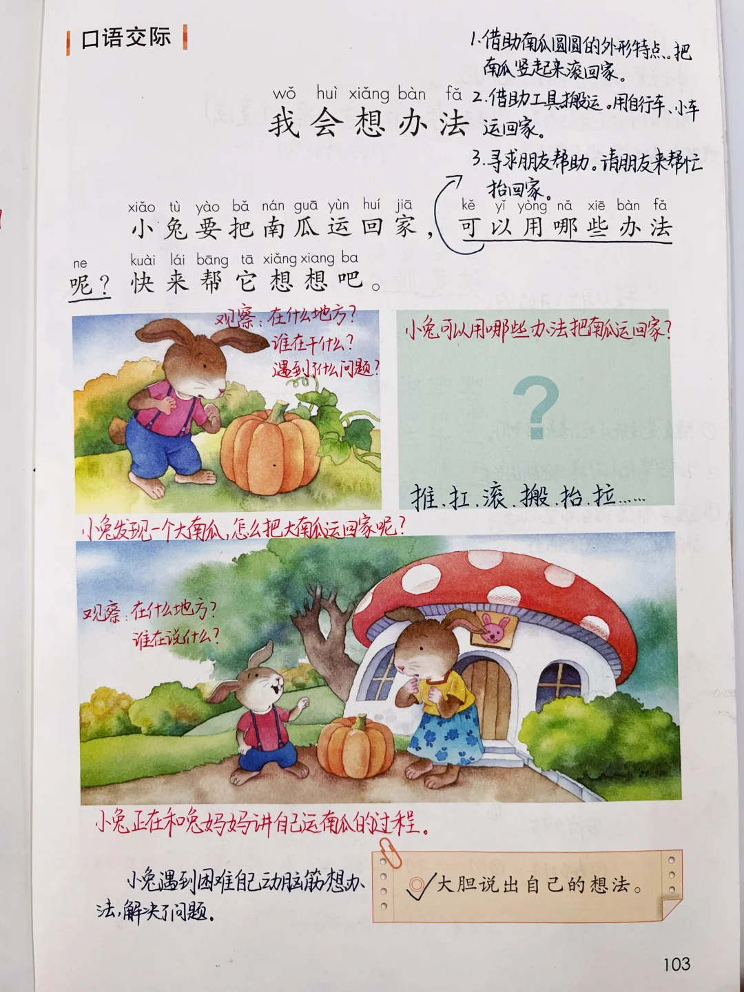 一年级上册语文｜口语交际｜《春节童谣》笔记