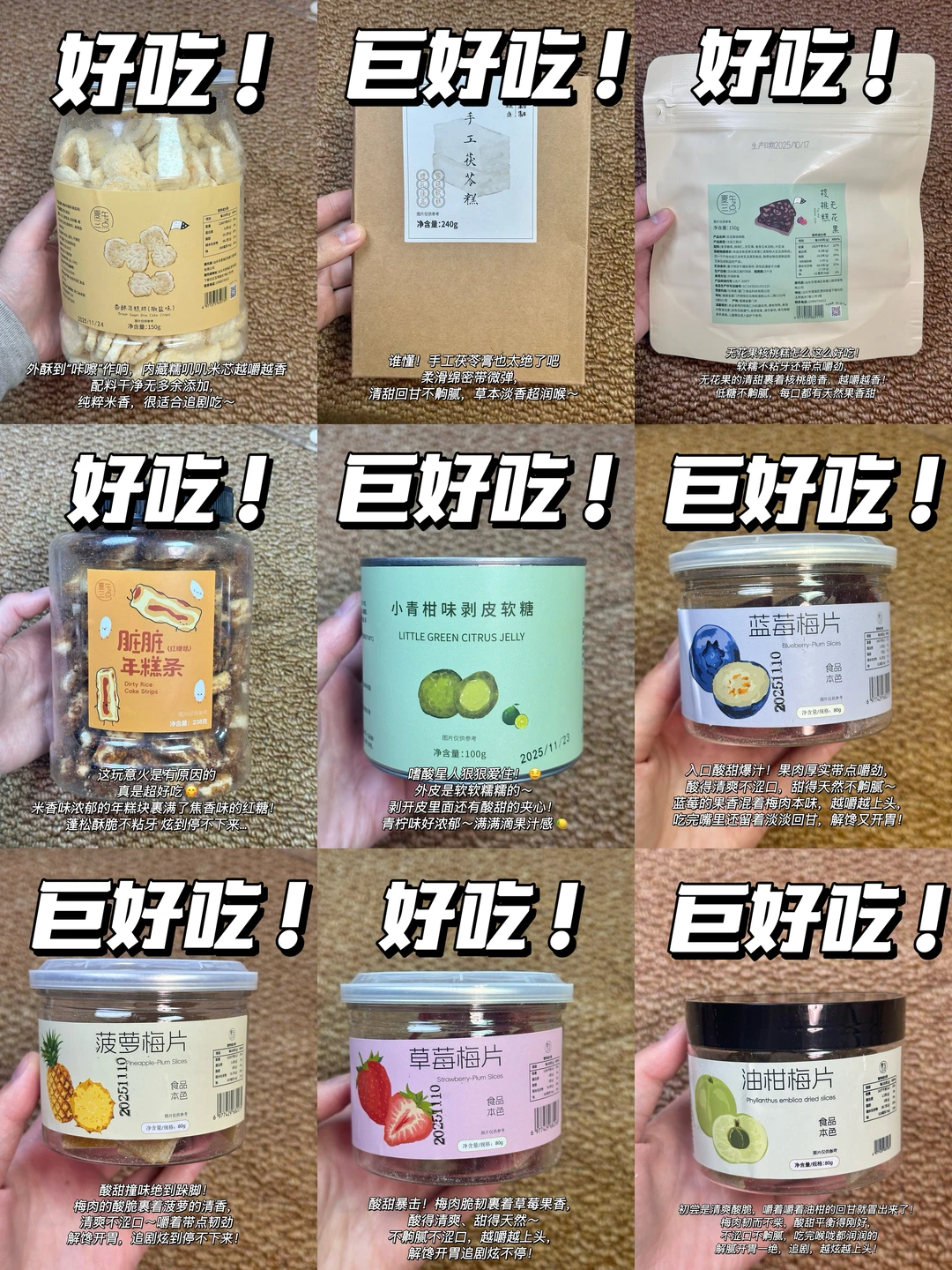 分享一些巨好吃的零食！（无广测评！）