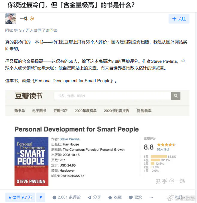 知乎高赞推荐：一本冷门但含金量极高的书——《聪明人的个人成长》。
这本书真正厉害的地方，不是教你快速成功，而是帮你重新思考人生选择。

如果你能认真读完，未来面对人生重要选择时，思考方式可能都会不一样。
链接： ​