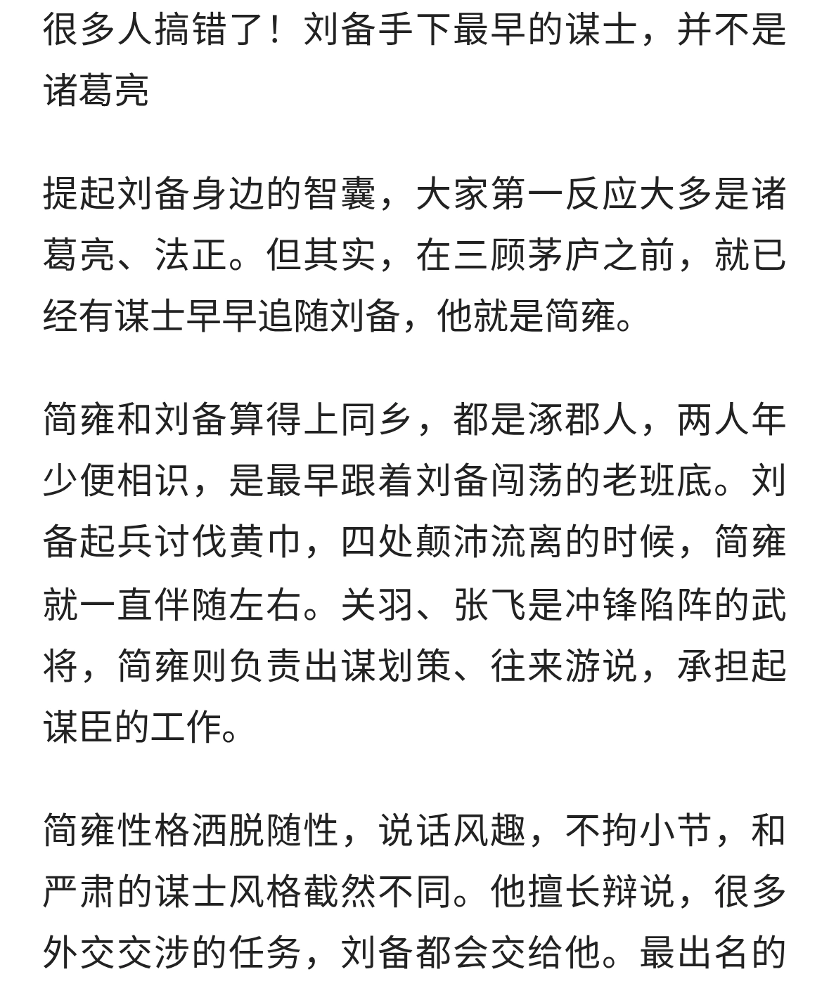 很多人搞错了！刘备手下最早的谋士，并不是诸葛亮