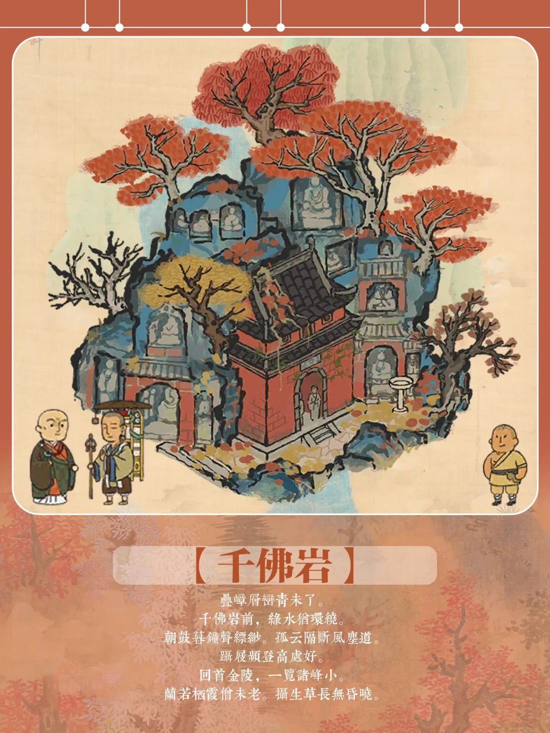 【千佛岩】-回首金陵，一览诸峰小……