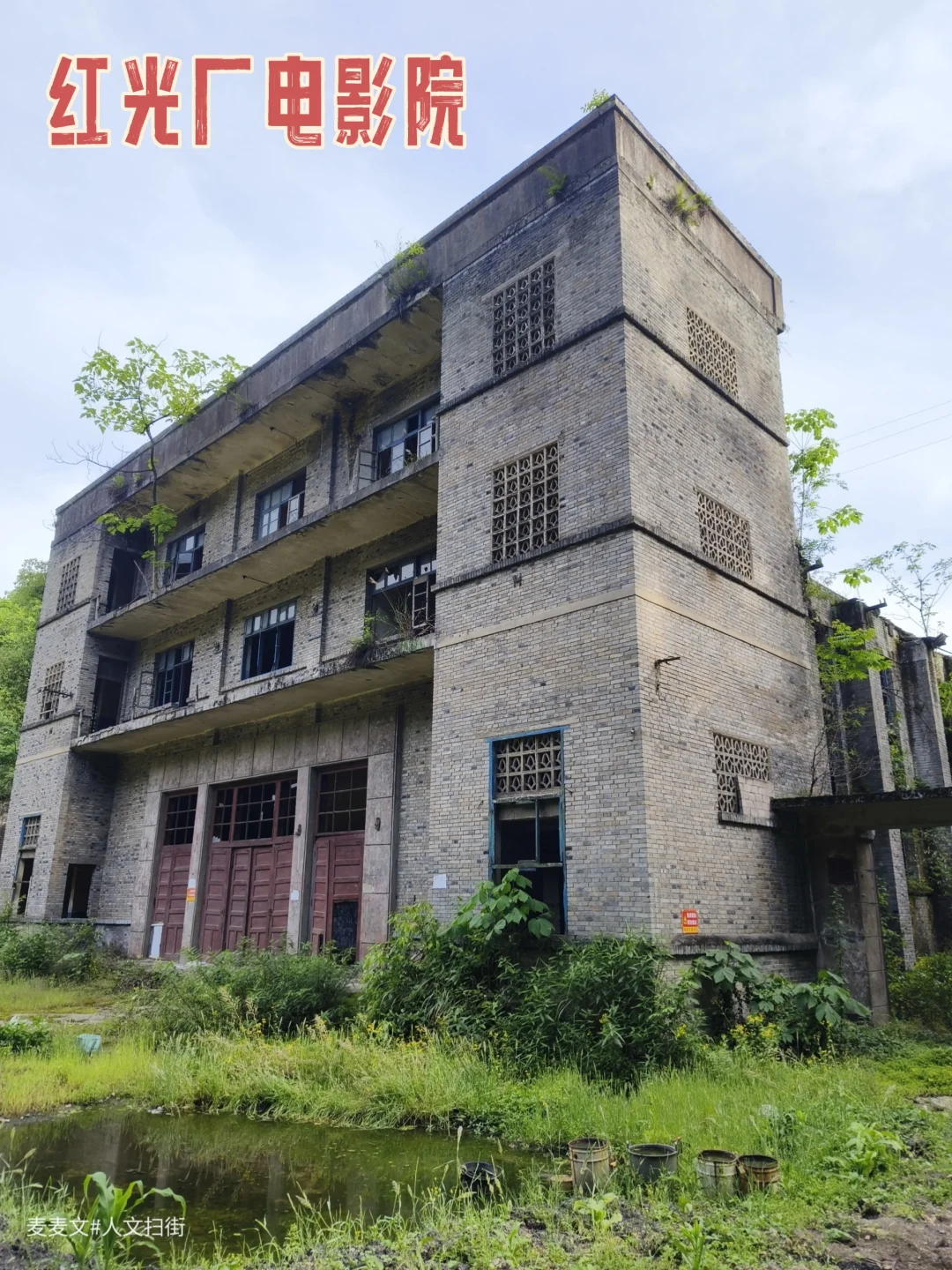 【华蓥】红光厂电影院的观众去了哪里？