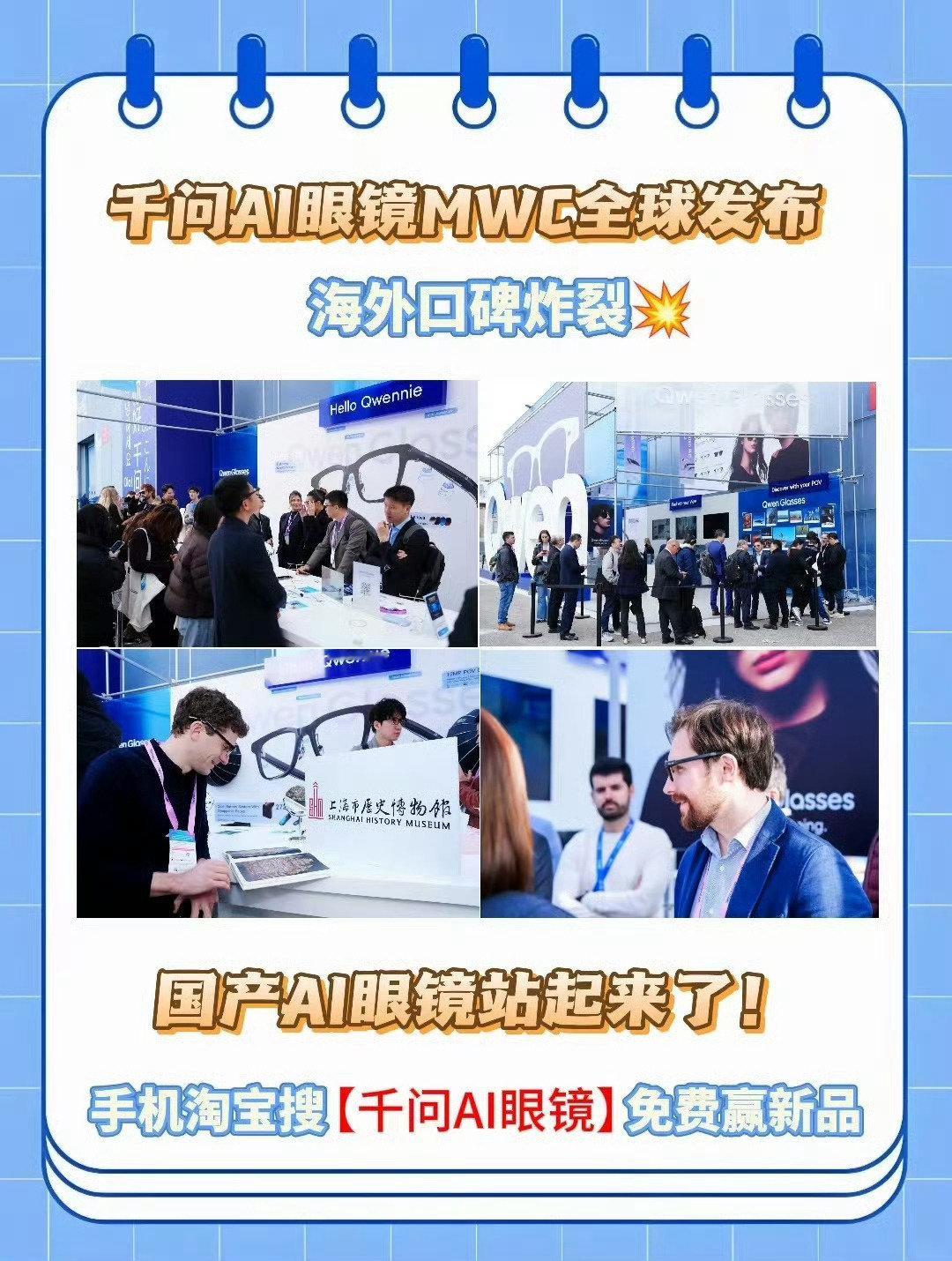 #千问一句话买眼镜#从年货到科技单品，千问AI眼镜是我今年最值的一笔消费。40g轻巧机身戴上无感，却能实时翻译89种语言、自动生成会议纪要、抬眼抓拍不漏瞬间，千问AI眼镜让"想要就能得到"变成现实 ​