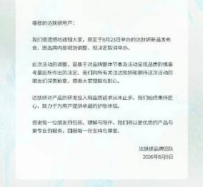 鞠婧祎达肤妍见面会取消了<br />原本定于23号的重庆线下发布会已经...