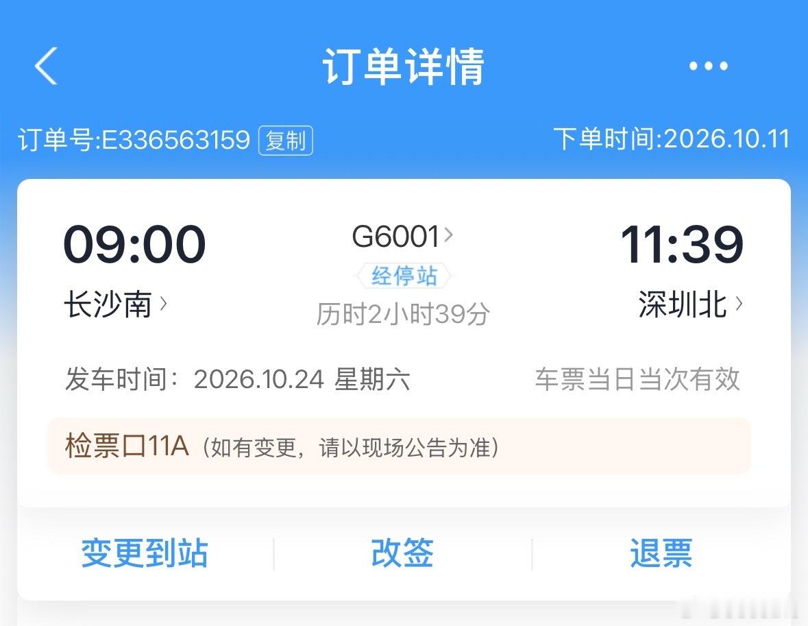 #李佳薇[超话]#   ljw❤️#挑战表白李佳薇365天# ❤️#李佳薇2026能亮巡回演唱会# ❤️
今天是第1️⃣8️⃣8️⃣天：
去往李佳薇能·亮巡回演唱会深圳站的🚄票已经买好了馁！准备二刷李佳薇了馁～第一次的时候脑子里完全不知道哪一首歌最喜欢，因为首首都喜欢到不行！第二次有经验了，我要细品细品细 ​