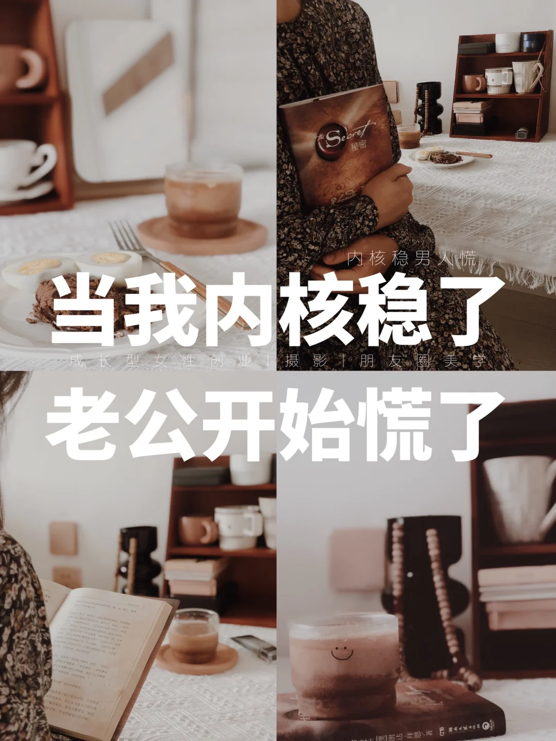 过来人的建议：女人内核越稳，男人越慌