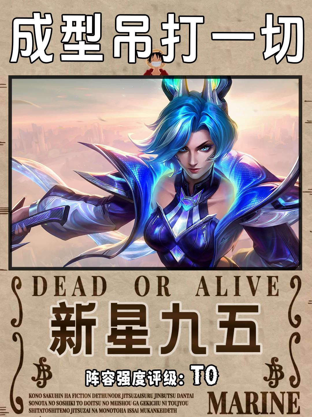 最强九五体系，成型必吃鸡，三星四费随便打