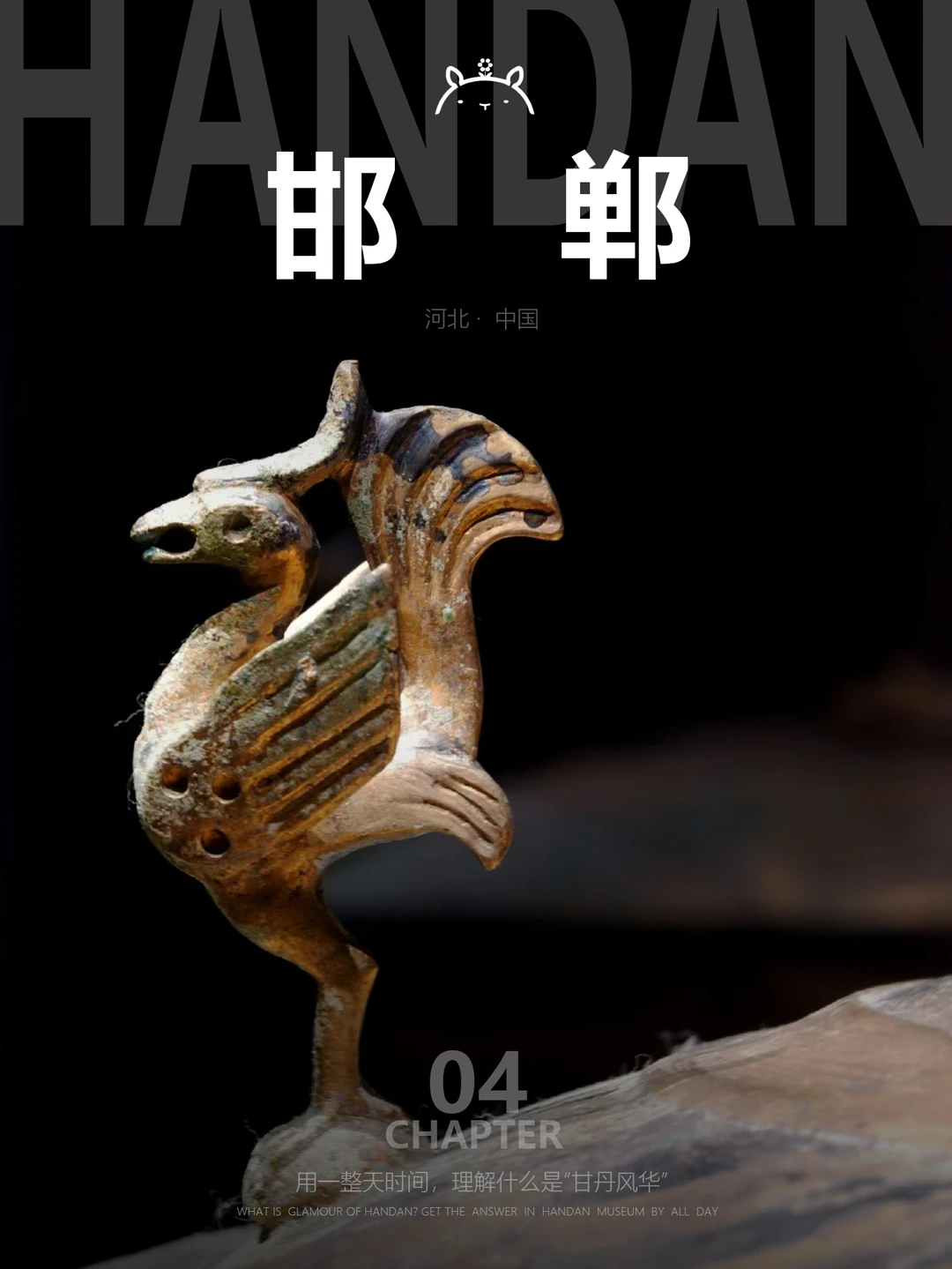 什么是邯郸04|手把手教你逛邯郸市博物馆