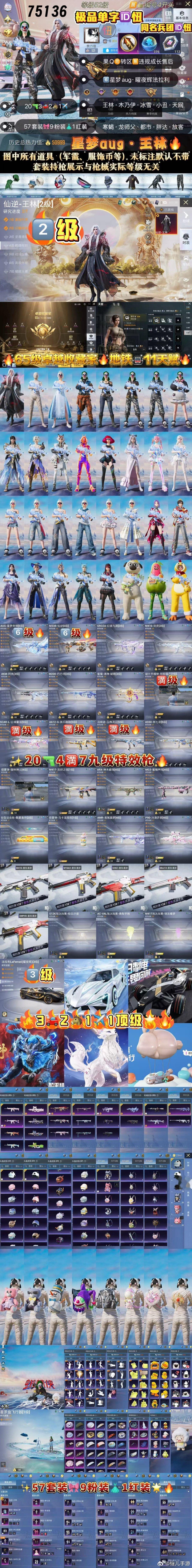 #和平精英交易[超话]# 
极品单字🆔扭 同名兵团🆔
果Q🉑转区🈚️违规成长售后
王林 木乃伊 冰雪 小丑 天网 
寒蝎 龙师父 都市 胖达 放客
6️⃣级星梦aug6️⃣级仙逆338
3️⃣级幻音groza3️⃣级剑灵m4
阿良ak 巴巴塔m200 破晓蜜獾
3️⃣曜夜辉法拉利 Formula猎风白
破云见影 灵狐🐴射神🐴萌 ​
