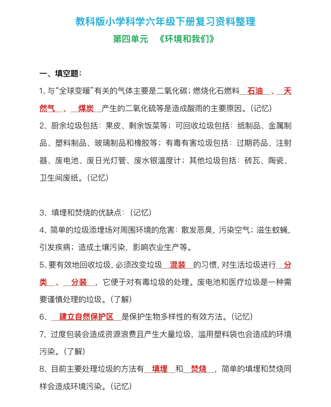 教科版，六年级下册科学复习资料汇总‼️