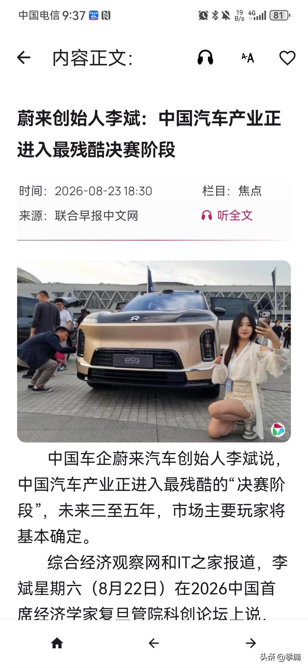 李斌这话说得很直，中国汽车产业正进入最残酷的“决赛阶段”，未来三五年，市场主要玩家将基本确定。

他敢这么放话，是因为蔚来刚交出一份说得过去的成绩单——2026年一季度总算结束了长达十年的亏损，首次扭亏为盈。他说的“决赛阶段”不是空喊口号，是账本上的数字逼着他必须这么看。2026年上半年，国内车市整