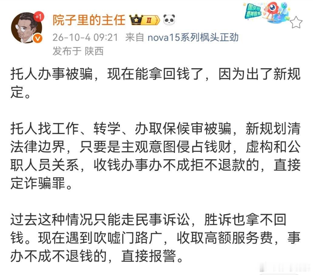 收钱办事办不成拒不退款的，直接定诈骗罪？[费解] ​