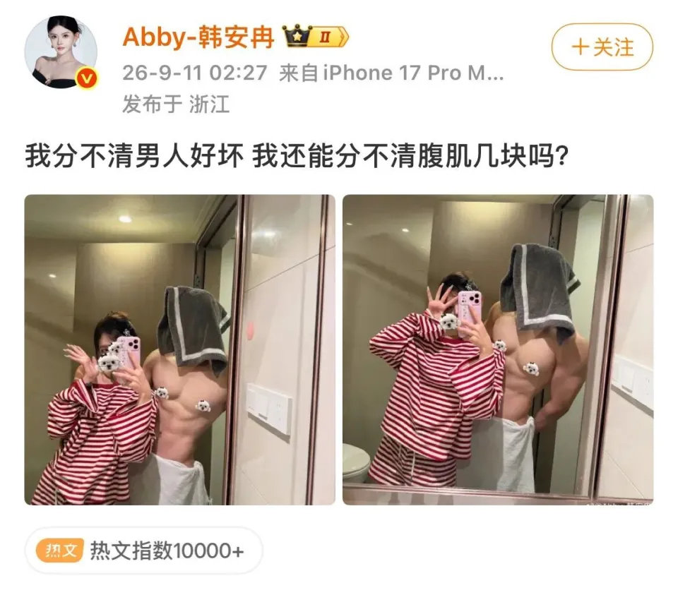 27岁网红韩安冉上热搜：她已离婚4次，新男友是23岁在校大学生 ​