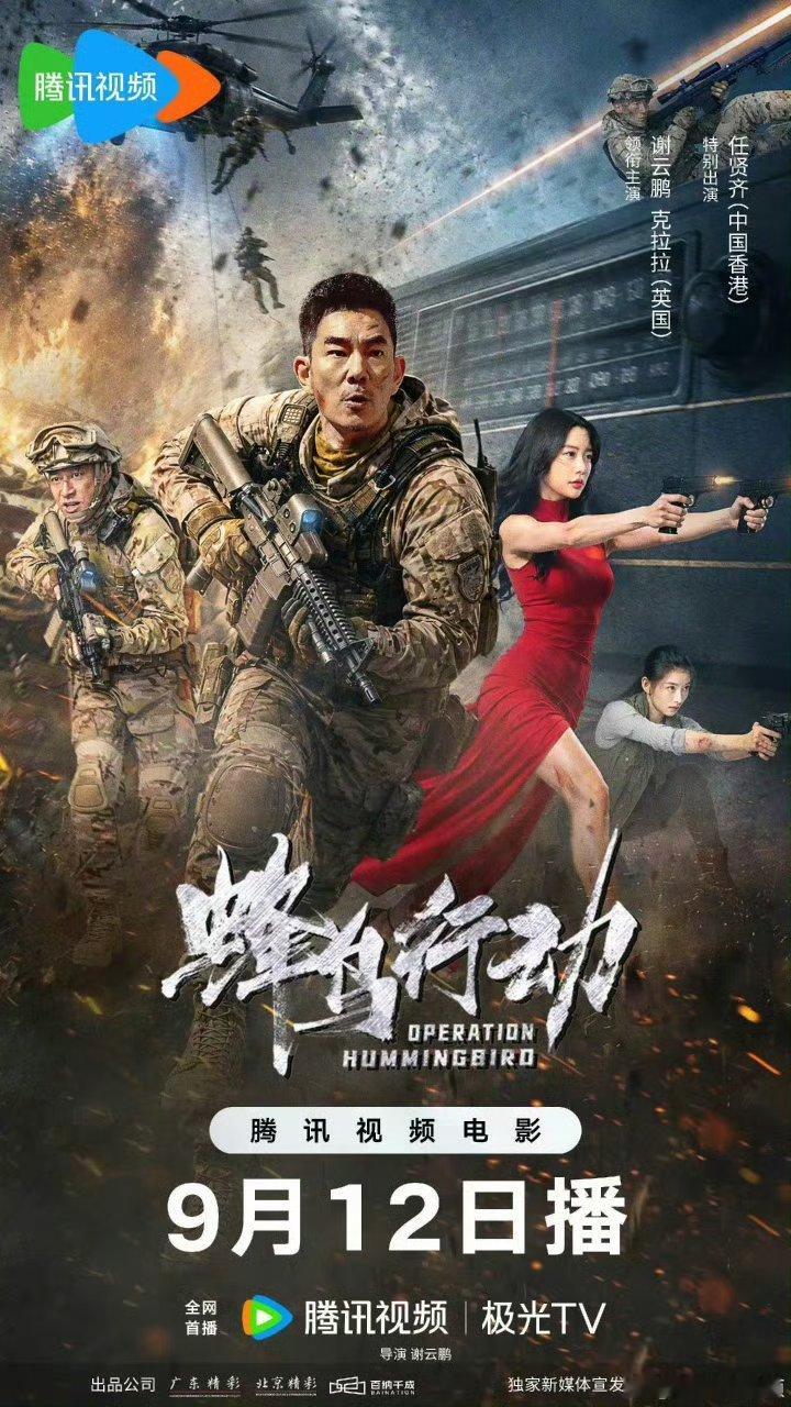 蜂鸟行动 4K臻彩 ​​​
夸克：
百度:  ​​​