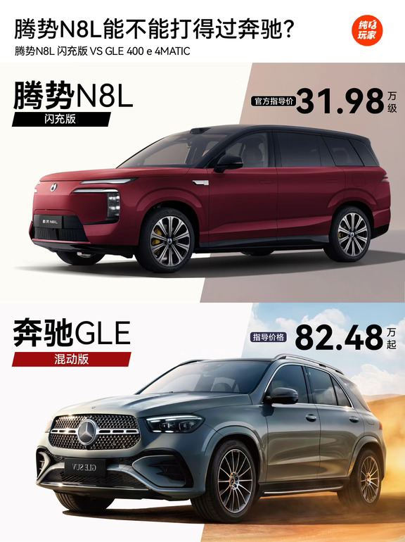 🔥腾势N8L能不能打得过奔驰GLE？