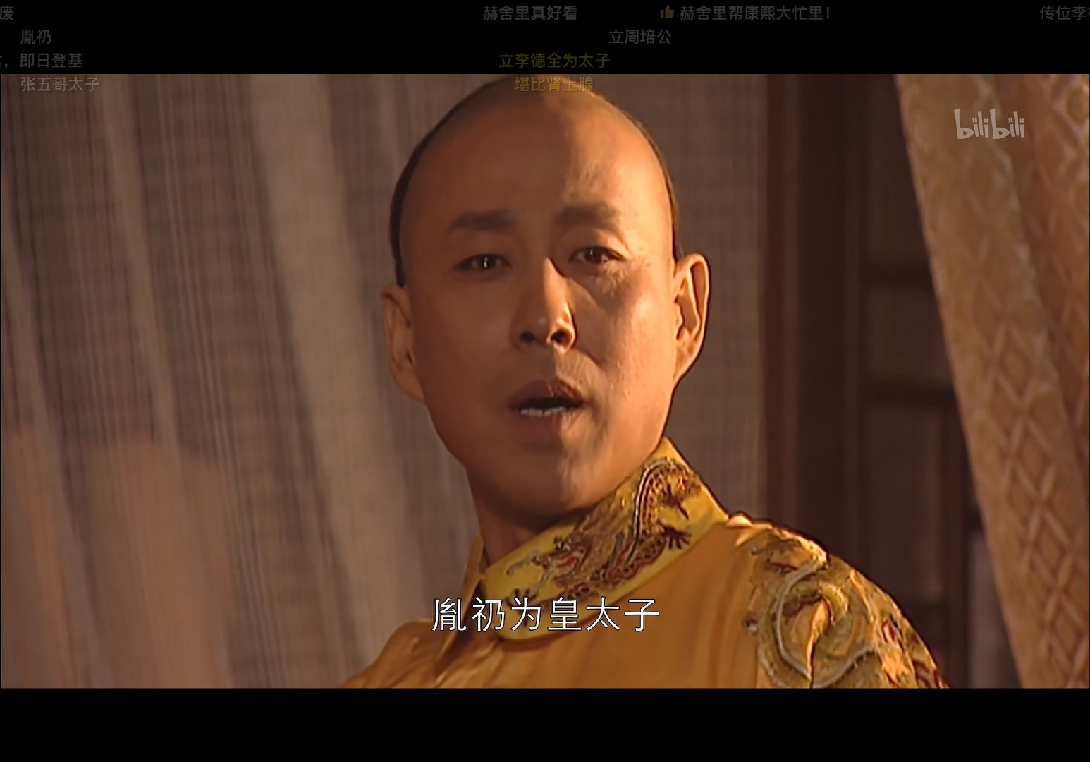 朱编的台词好笑，道明爷的语气也好笑，弹幕的串子也好笑
陈道明老师别的剧语气也没这么诡异，被朱编侵蚀了，一开口就响起鬼畜区bgm （可惜你现在终究不是高祖爷刘邦啊！）
皇帝：就叫胤礽吧
弹幕：好名字，一听就是要被圈禁的！（为什么要说这么坏心眼的话jpg) ​