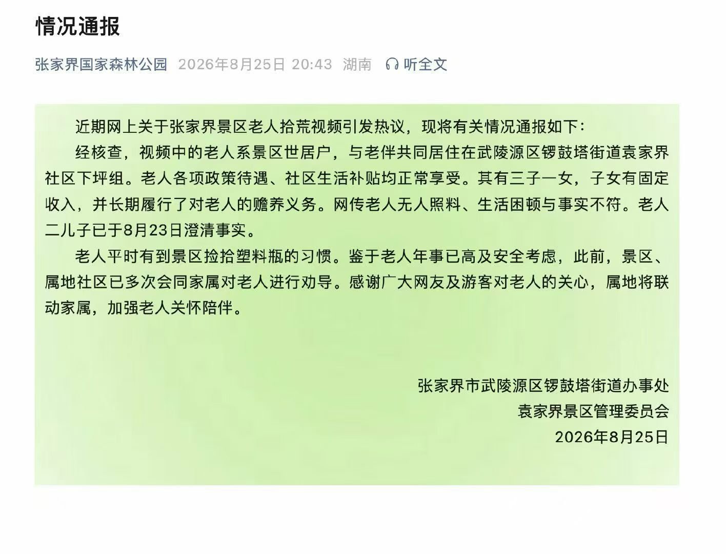 景区心善 ​
