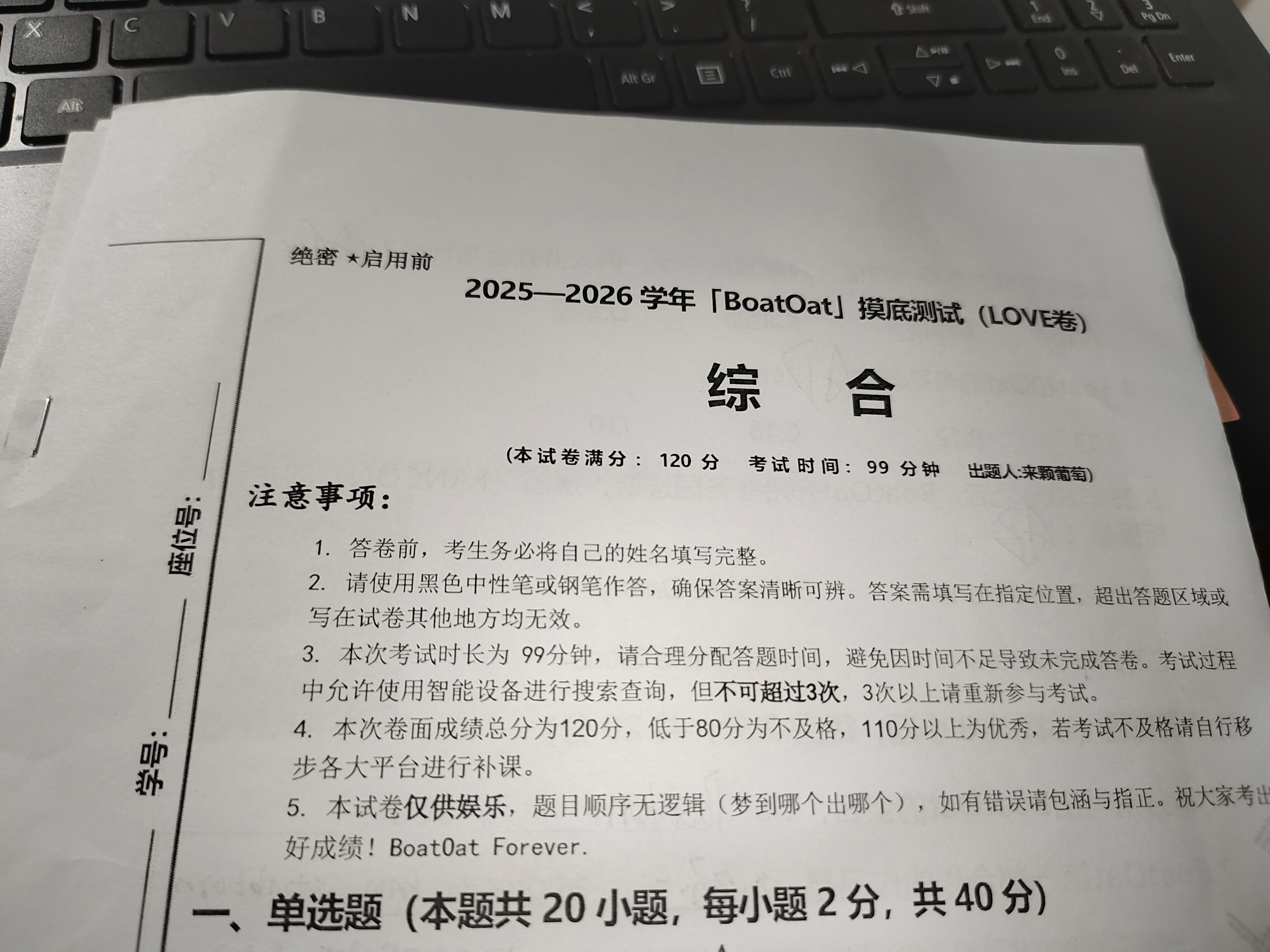 #boatoat[超话]# 💥2025~2026学年「BoatOat」摸底测试超绝不震撼来袭！让我们一起跟着题目去重温BO的点滴过去吧~
感谢若兰姐姐帮忙带去现场❤️大家有去看吗？[打call]
由于第一次做此类文字内容物料，
如果有出题或者答案不严谨的地方欢迎反馈😊

期待答卷返图&有关提问，严肃提供补课服 ​