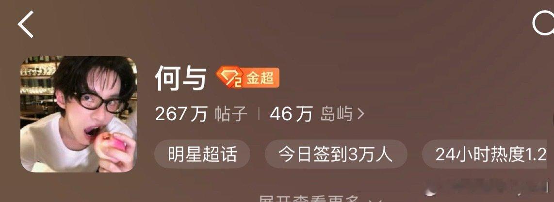 #随欣所与[超话]#咱舅的ch头像换成了wj拍的吃苹果照片🍎💙♥️ ​