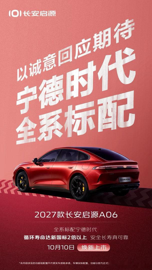 15万级纯电标杆｜启源A06底盘+三电拉满#长安汽车##2027款长安启源A06##满级续航满配上新##大美舒享新家轿##加量不加价满配王中王# ​