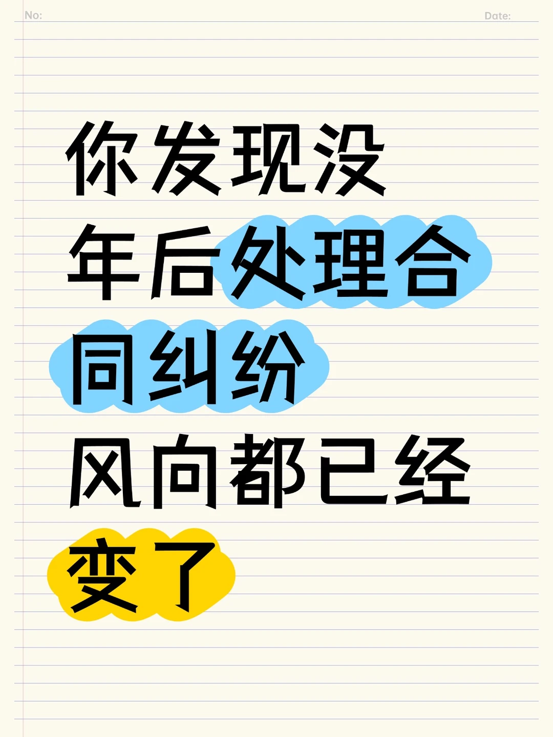 合同纠纷风向变了，26年这些新规，不懂就吃