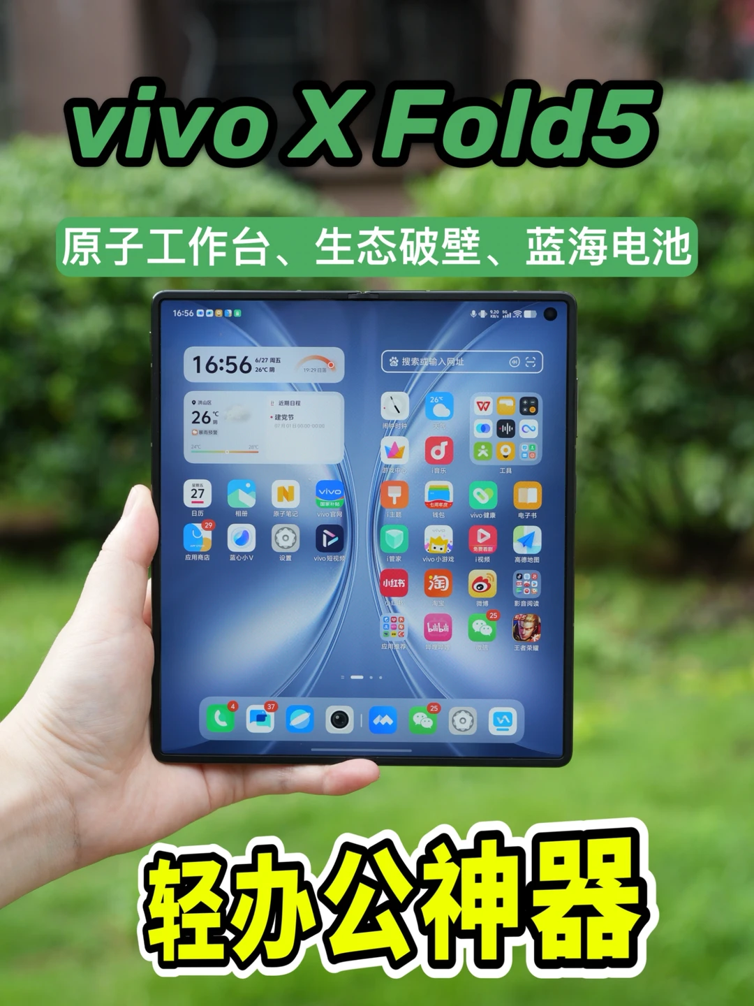 📱vivo X Fold5：我的轻办公神器，越用越惊喜