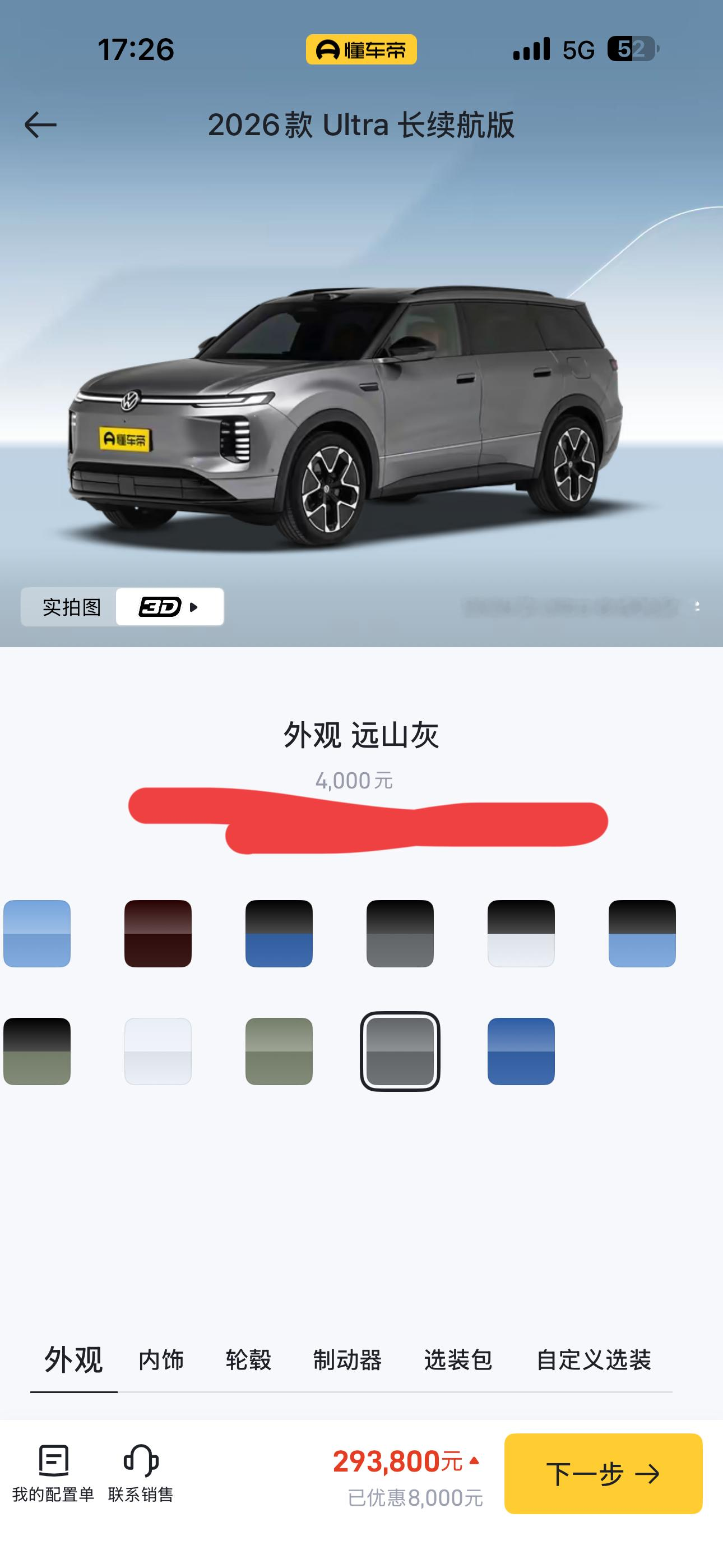 上汽大众高管脑子是不是装的全是屎
普通的银色居然要加价4000
真的恶心至极啊
离了大谱【来自懂车帝车友圈】