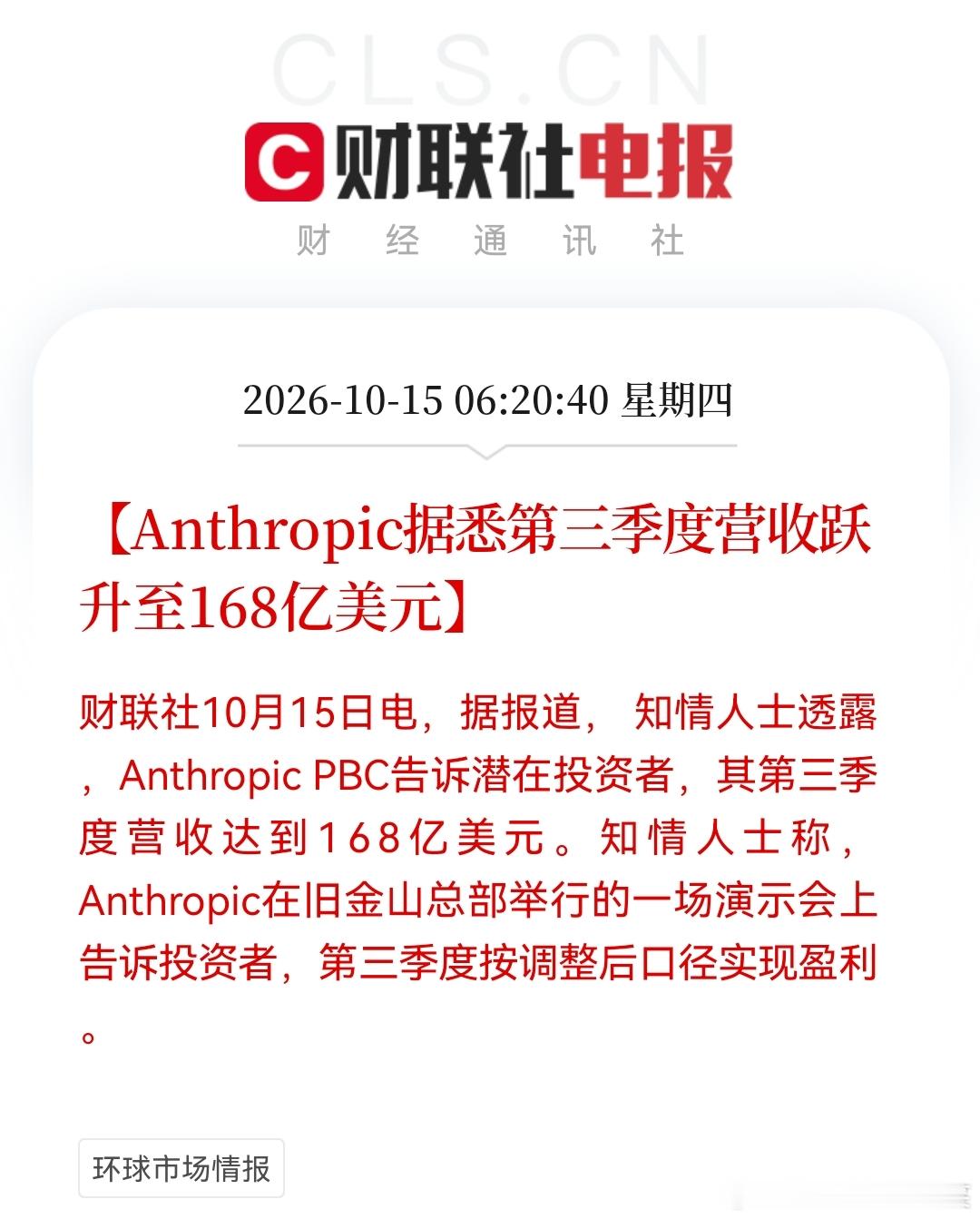 据有关数据显示，#中国超半数算力在帮人造爽剧# ，就行业本身属性而言，文化传媒相关公司、个人对于算力的使用量肯定很多，属于大头，这算不上出乎意料，相对来讲，AI+金融、AI+医药，就不会消耗那么多的算力。近期#AI漫剧概念走高# ，#芒果TV首部AI作品定档10月14日# ，加上#anthropic三季度实现盈利# ​