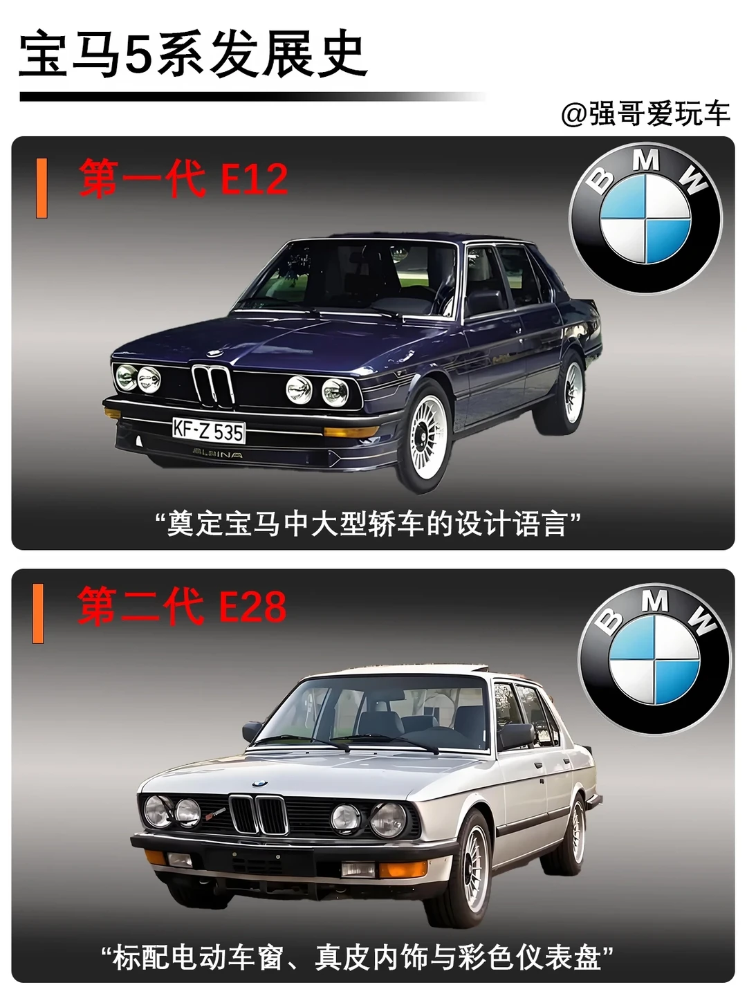 宝马5系丨历史车型盘点🚗