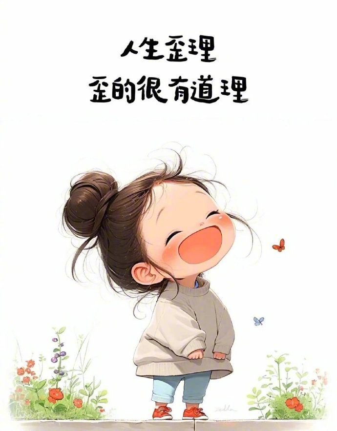 很多关系，不是老的好，也不是新的好，而是一起经历了一些事之后，你还真切...