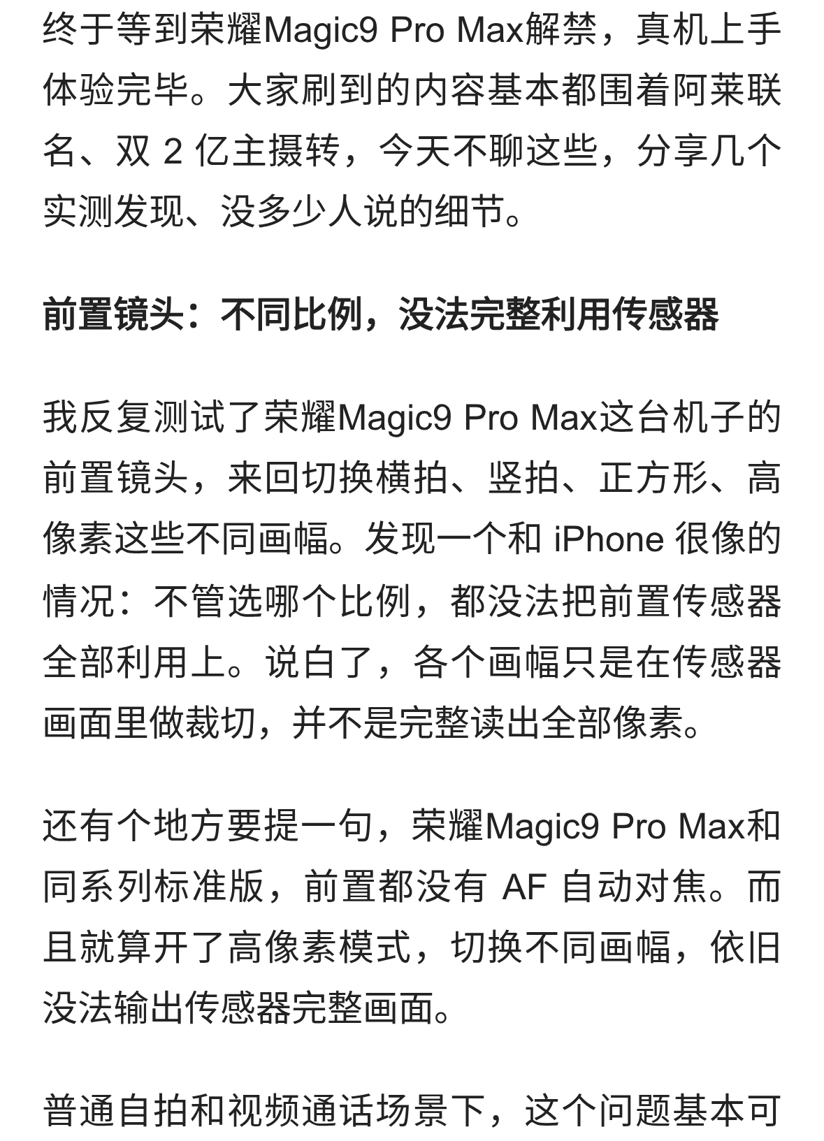 别被双亿主摄骗了！荣耀Magic9 Pro Max真实影像，藏着两大拍摄逻辑