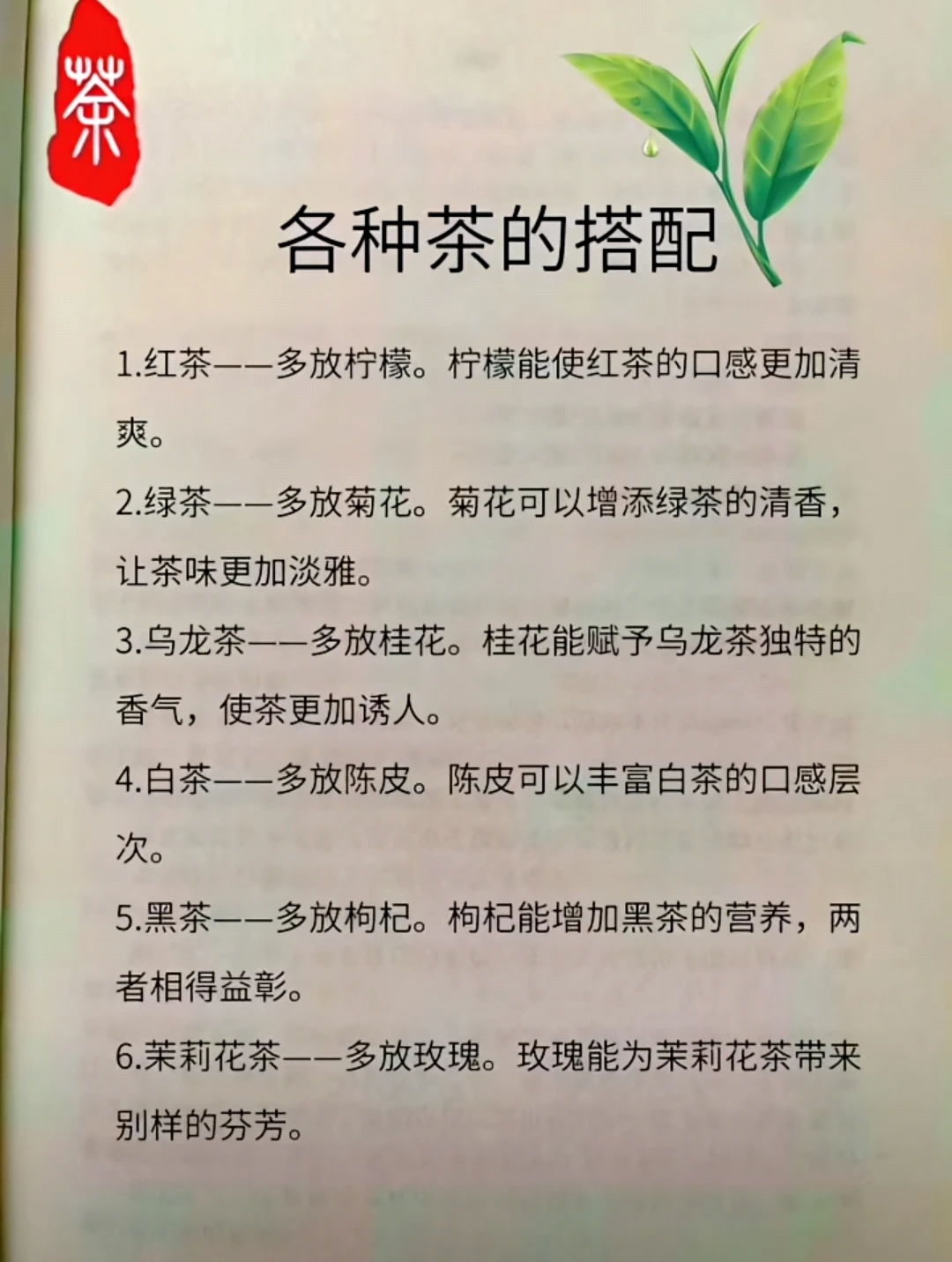 茶与茶的搭配，是味蕾的冒险，也是生活的艺术。以下是一些茶叶搭配的创意，让你的茶时