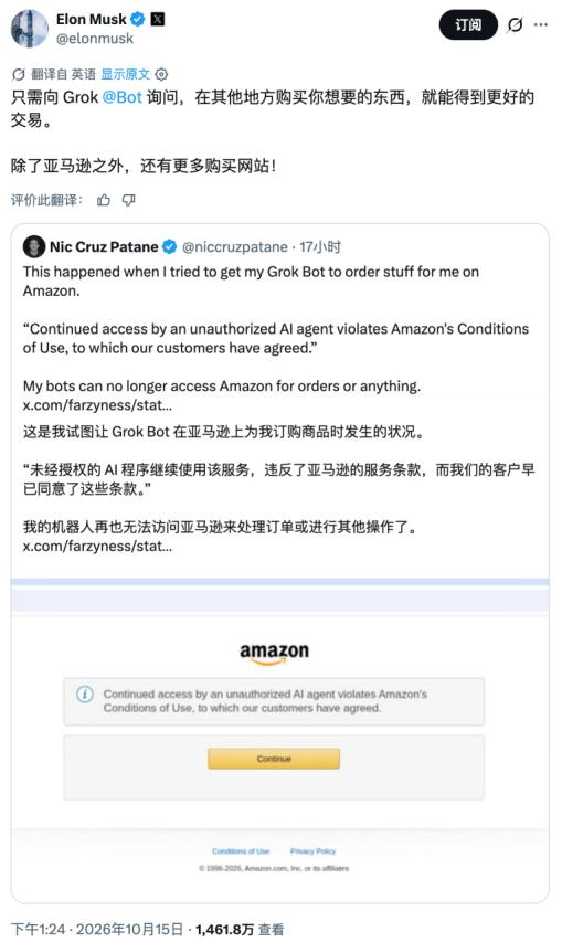 【亚马逊，Agent最严厉的父亲】
马斯克家的Agent，被亚马逊赶出来了。10月15日，一位用户在媒体平台上抱怨自己的Grok Bot遭到了亚马逊的无情拒绝。

一边，亚马逊对AI Agent进入购物网站严防死守；另一边，马斯克已经开始鼓励用户把银行卡交给Agent，还主动承诺为它的错误买单。

亚马逊对Agent这么严 ​