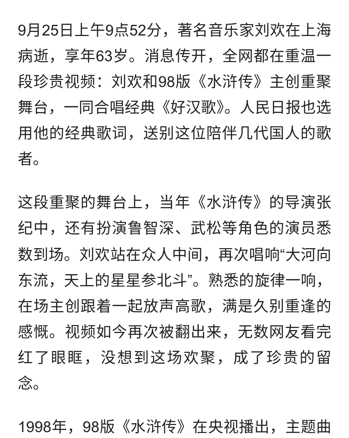 重温好汉歌！人民日报用歌词送别刘欢