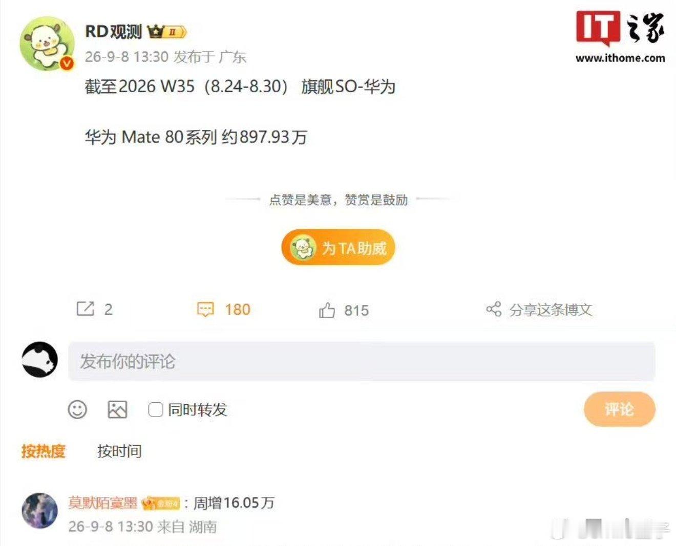 #华为mate80最新销量曝光#芯片能效这事儿mate80做到了，mate90有更新的麒麟芯片，我觉得能效比肯定还要往上走，续航党欢呼吧！ ​