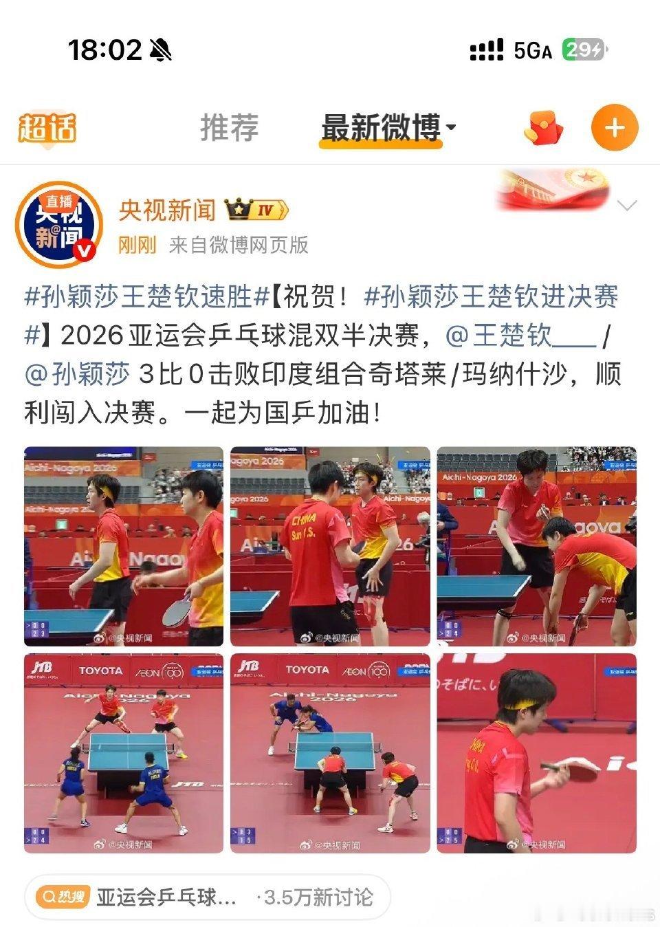 #王楚钦 混双进决赛#男团失利仅一天后，搭档孙颖莎以4比0横扫印度组合，第三次闯入亚运会混双决赛，但他的赛后采访用一句“进次决赛不容易”道出了连日高压下的疲惫与争议。 ​