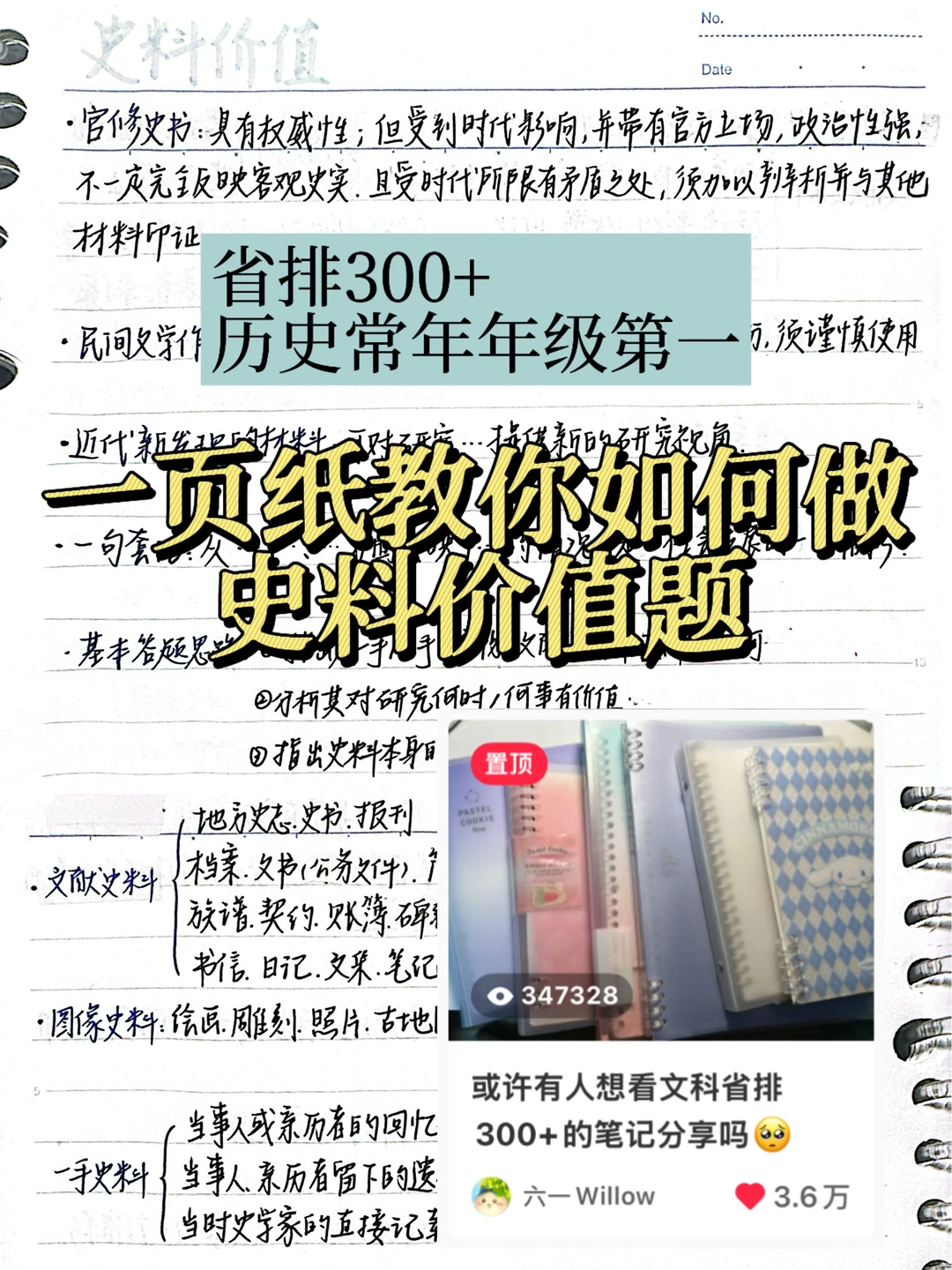 省排300+｜一页纸解决高中历史史料价值题